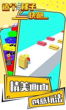 造個滑梯快跑游戲截圖1