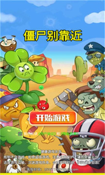 僵尸別靠近游戲截圖1