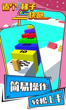 造個滑梯快跑游戲截圖3