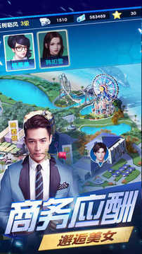 總裁訓練營游戲截圖1
