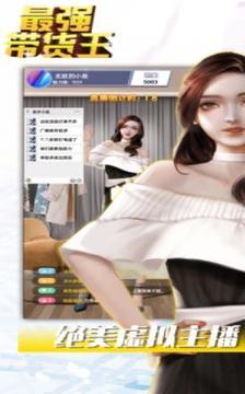 超級(jí)帶貨王游戲截圖1
