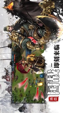 三國之全戰(zhàn)王者游戲截圖2