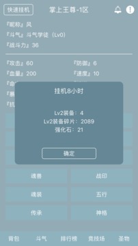 掌上王尊游戲截圖3