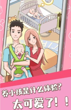 養(yǎng)娃我賊6游戲截圖2