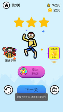 割繩子救救他游戲截圖1
