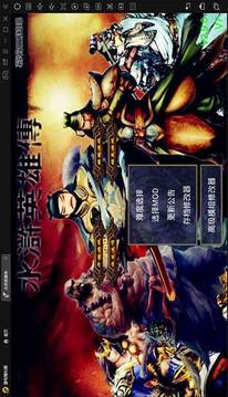 三國群英傳2水滸英雄傳游戲截圖3