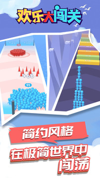 歡樂(lè)大闖關(guān)游戲截圖3
