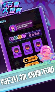 節(jié)奏大世界游戲截圖2