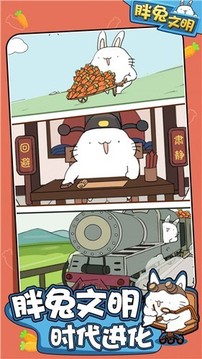 胖兔文明蒸汽時代游戲截圖1
