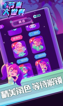 節(jié)奏大世界游戲截圖3