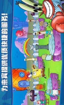 海綿寶寶美食餐廳游戲截圖1