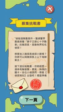 豬探長(zhǎng)偵探小隊(duì)游戲截圖1