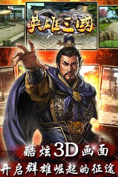 英雄三國(guó)2游戲截圖4