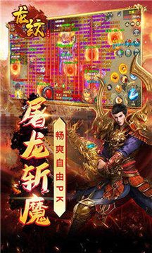 龍紋神途游戲截圖1