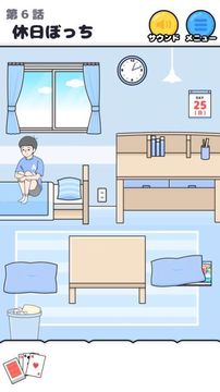 孤單回避游戲截圖3