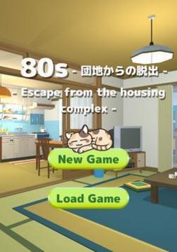 80年代逃離住宅區(qū)游戲截圖3