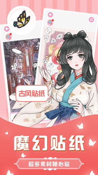 魔法貼貼游戲截圖2