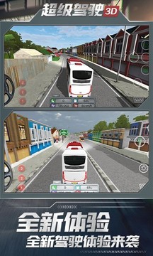 超级驾驶3D游戏截图3