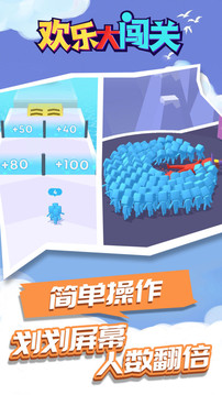 歡樂(lè)大闖關(guān)游戲截圖1