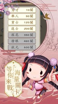開心狀元郎游戲截圖2
