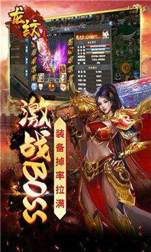 龍紋神途游戲截圖3