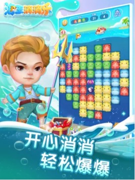 海王消消消游戲截圖2