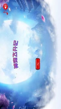 神寵飛升記游戲截圖1