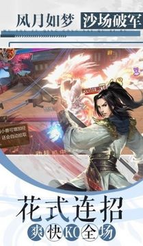 逍遙游之劍舞江湖游戲截圖2