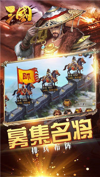 群英三國(guó)online游戲截圖1