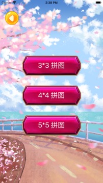 櫻花樂拼圖游戲截圖1