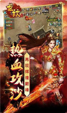 龍紋神途游戲截圖2