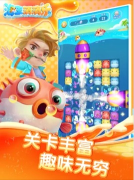 海王消消消游戲截圖1
