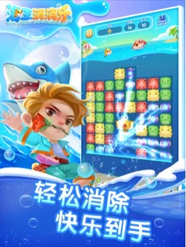 海王消消消游戲截圖3