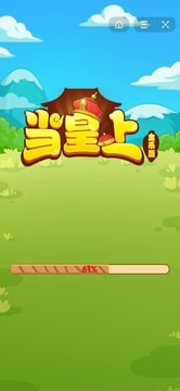 當皇上游戲截圖1