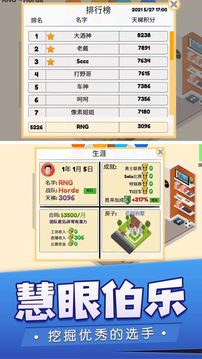 我的電競之路游戲截圖2