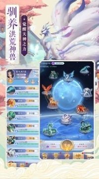 太虛修仙傳游戲截圖2