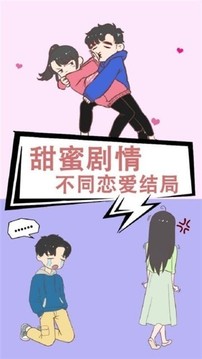 情侶救生欲游戲截圖1