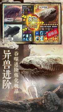 山海經(jīng)吞金神獸游戲截圖3