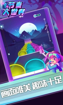 節(jié)奏大世界游戲截圖1