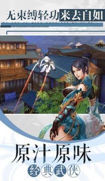 逍遙游之劍舞江湖游戲截圖1