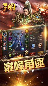 群英三國(guó)online游戲截圖2