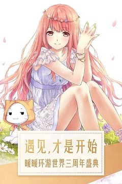暖暖環(huán)游世界2021游戲截圖1