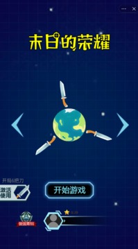 末日的榮耀游戲截圖2