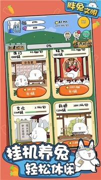 胖兔文明蒸汽時代游戲截圖2