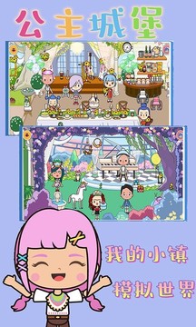 我的小鎮(zhèn)模擬世界游戲截圖1