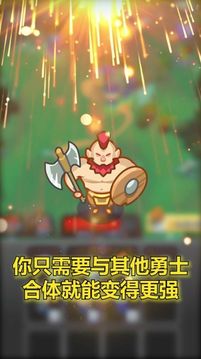 合合勇士冒險游戲截圖1