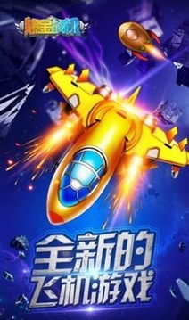 戰(zhàn)機沖宵游戲截圖1