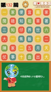 我愛(ài)廣東話 - 香港粵語(yǔ)潮語(yǔ)俗語(yǔ)學(xué)習(xí)文字猜詞游戲游戲截圖4