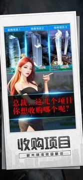 模擬創(chuàng)業(yè)城首富游戲截圖2