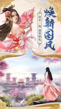 天仙境情緣游戲截圖3
